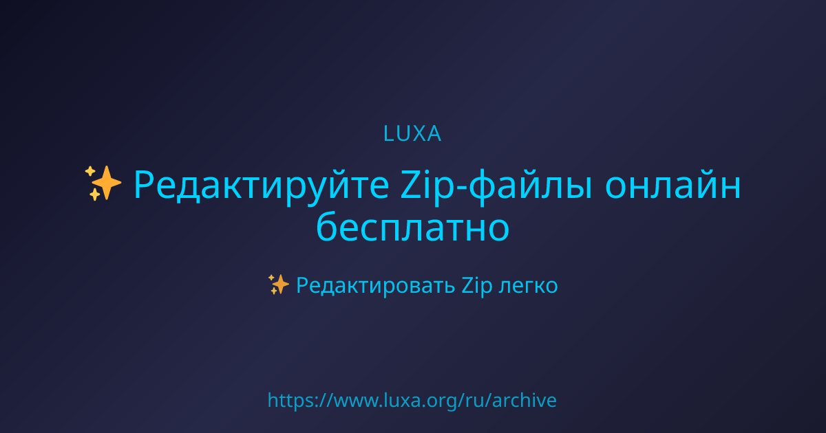 Preview Zip Ru Редактируйте Zip-файлы онлайн бесплатно